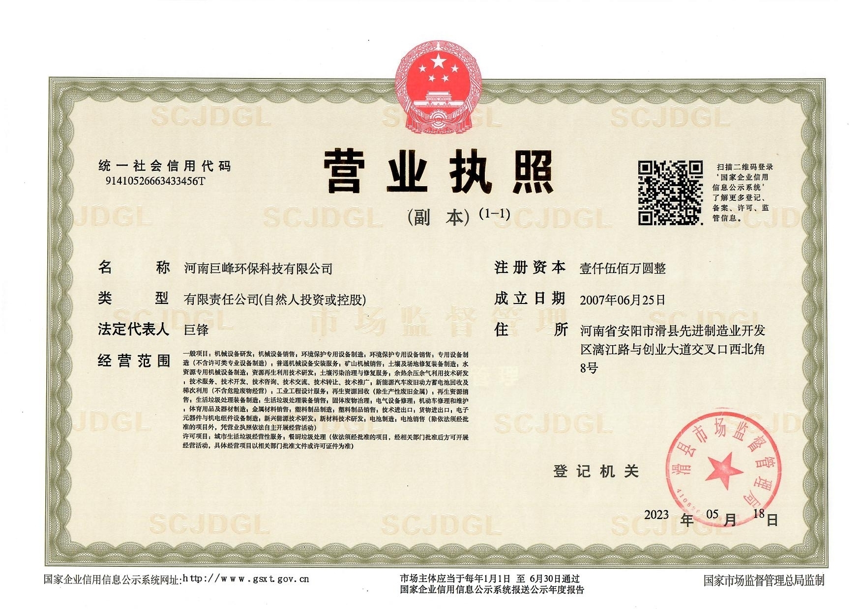 營(yíng)業(yè)執(zhí)照